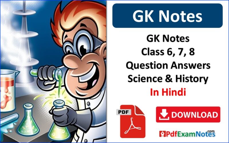 important-gk-notes-science-history-pdfexamnotes.com