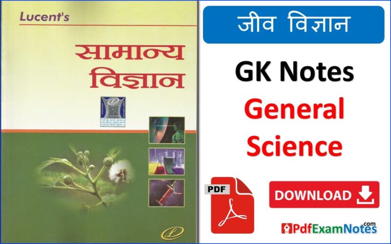 Lucents General Science Biology in Hindi