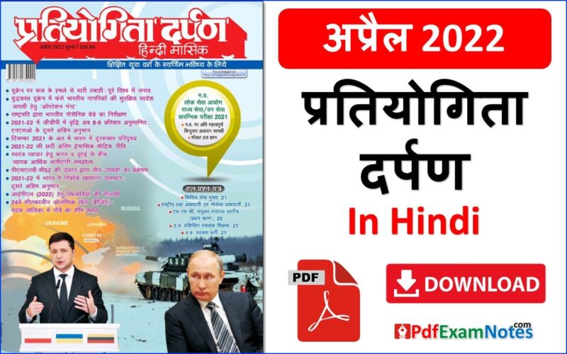 pratiyogita-darpan-hindi-april-2022