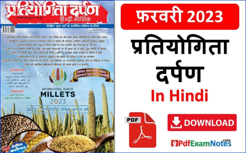 pratiyogita-darpan-hindi-february-2023