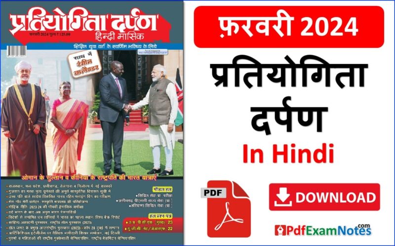pratiyogita-darpan-hindi-february-2024