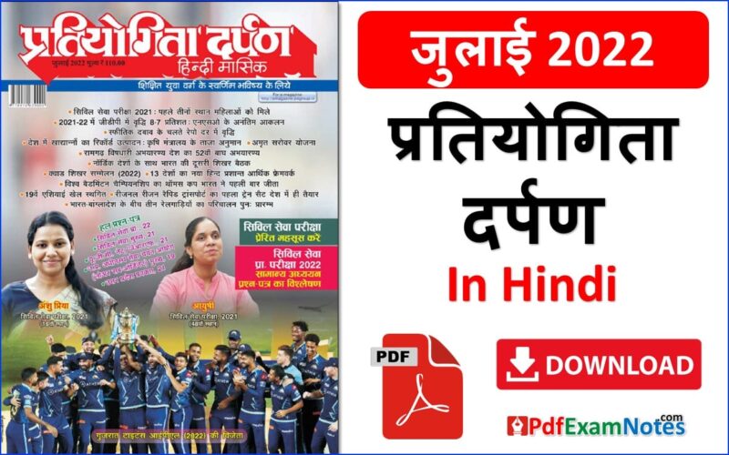 pratiyogita-darpan-hindi-july-2022