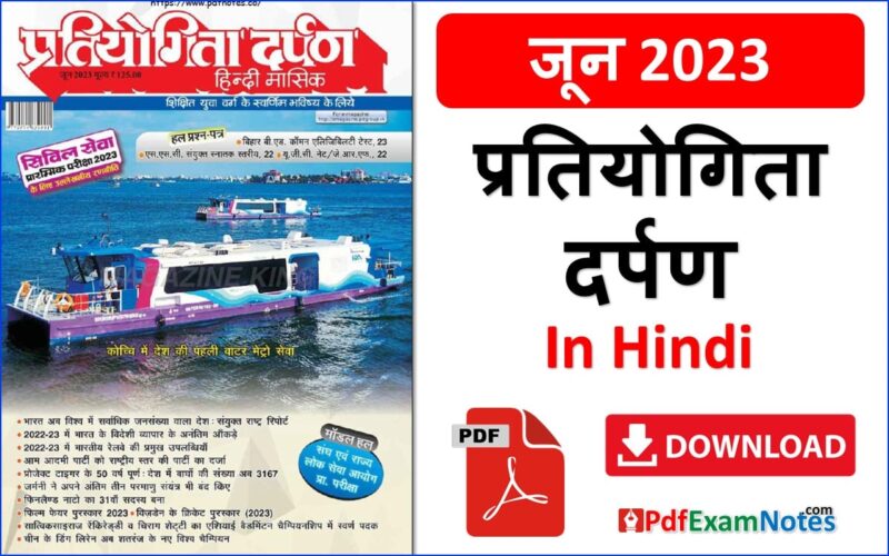 pratiyogita-darpan-hindi-june-2023