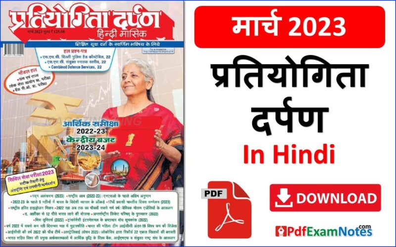 pratiyogita-darpan-hindi-march-2023