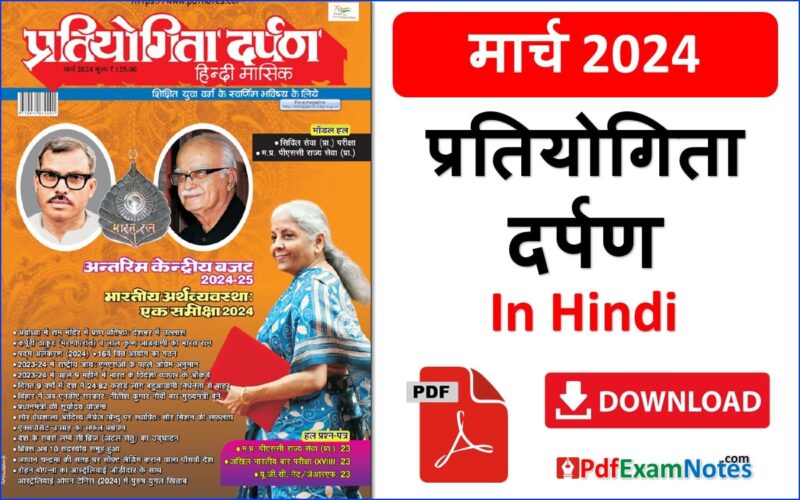 pratiyogita-darpan-hindi-march-2024