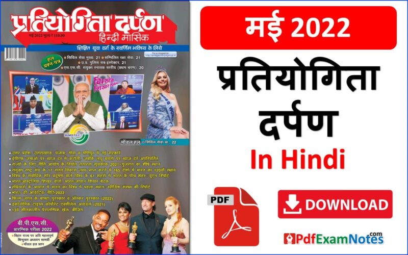 pratiyogita-darpan-hindi-may-2022