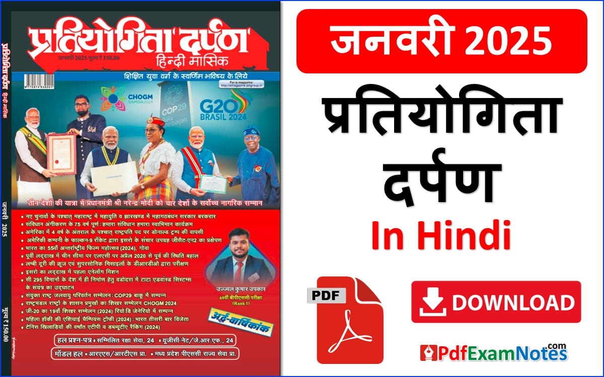 प्रतियोगिता दर्पण जनवरी 2025 Pratiyogita Darpan January 2025 in Hindi