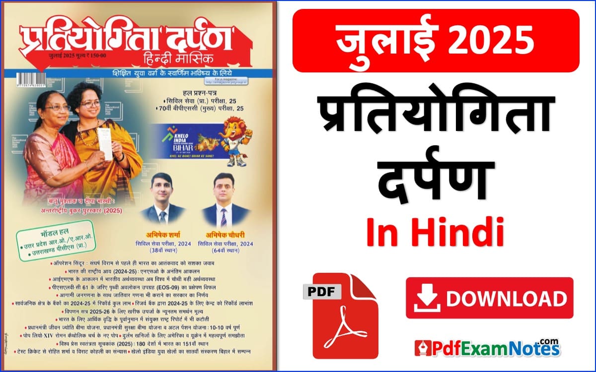 प्रतियोगिता दर्पण जुलाई 2025 Pratiyogita Darpan July 2025 in Hindi