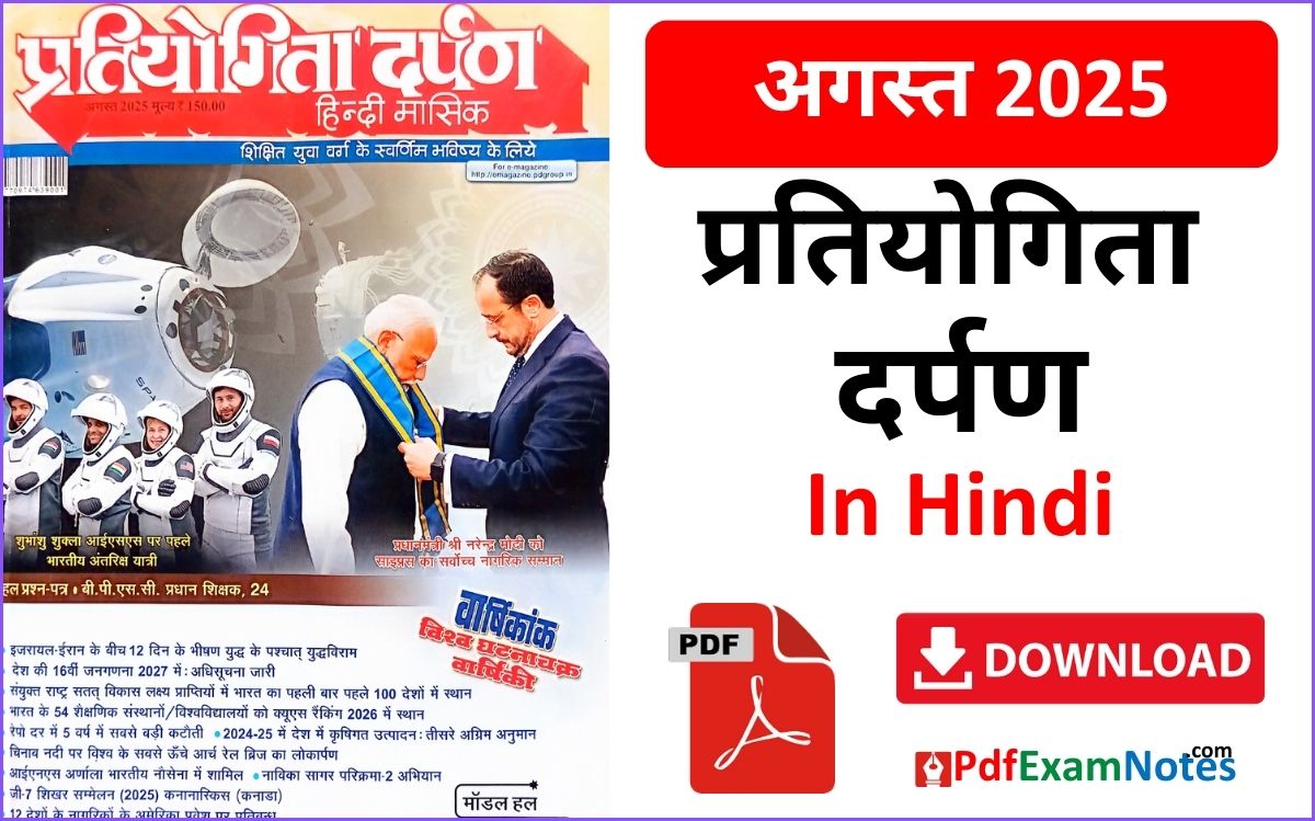 प्रतियोगिता दर्पण अगस्त 2025 Pratiyogita Darpan August 2025 in Hindi